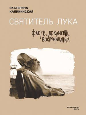 cover image of Святитель Лука